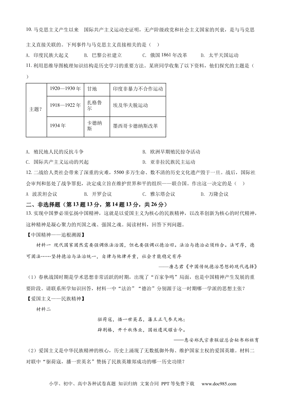 【中考历年真题】精品解析：2022年四川省遂宁市中考历史真题（原卷版）.docx