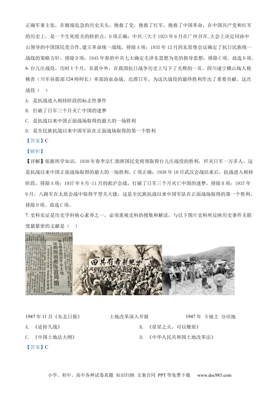 【中考历年真题】精品解析：2022年四川省遂宁市中考历史真题（解析版）.docx