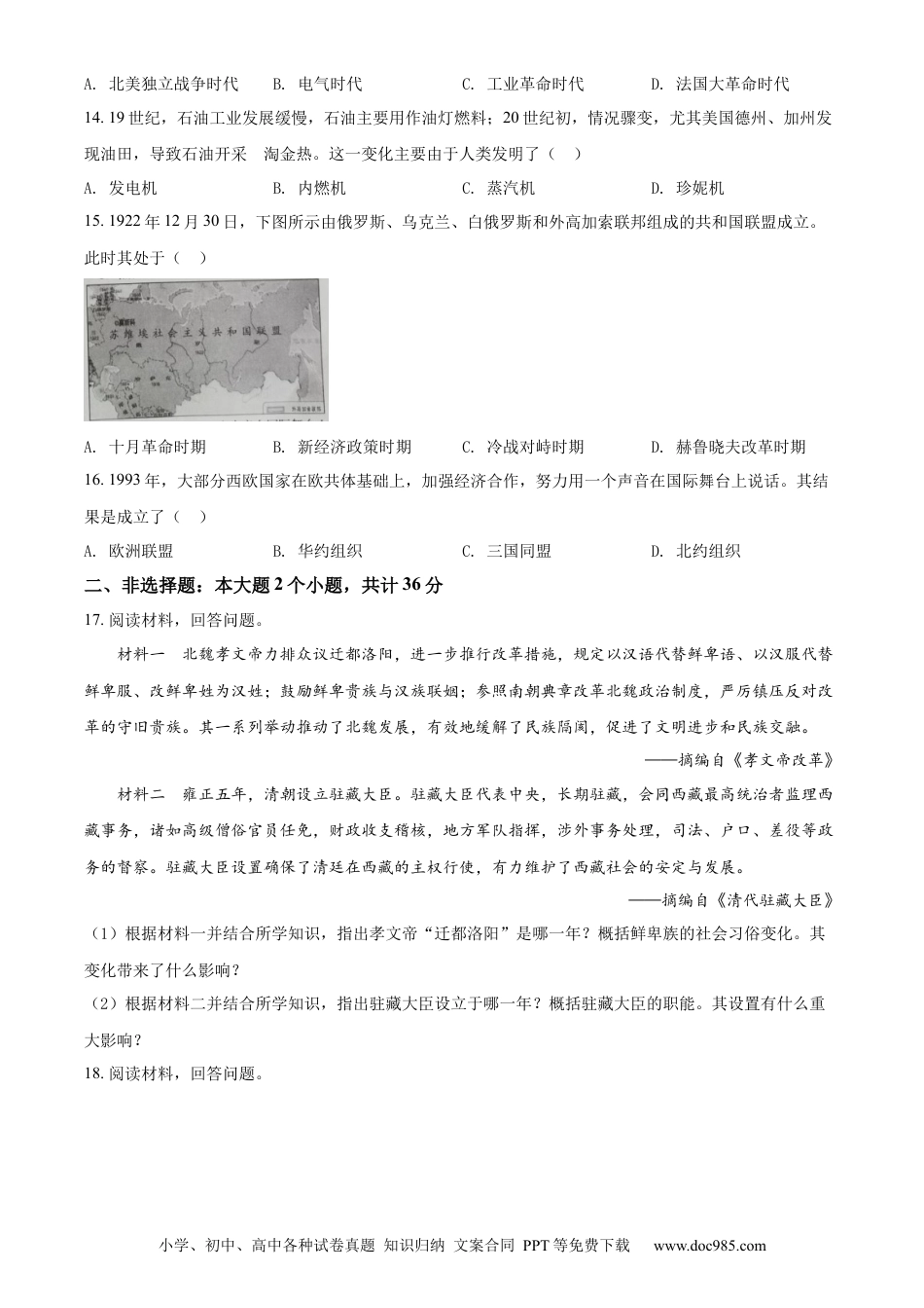 【中考历年真题】精品解析：2022年四川省内江市中考历史真题（原卷版）.docx