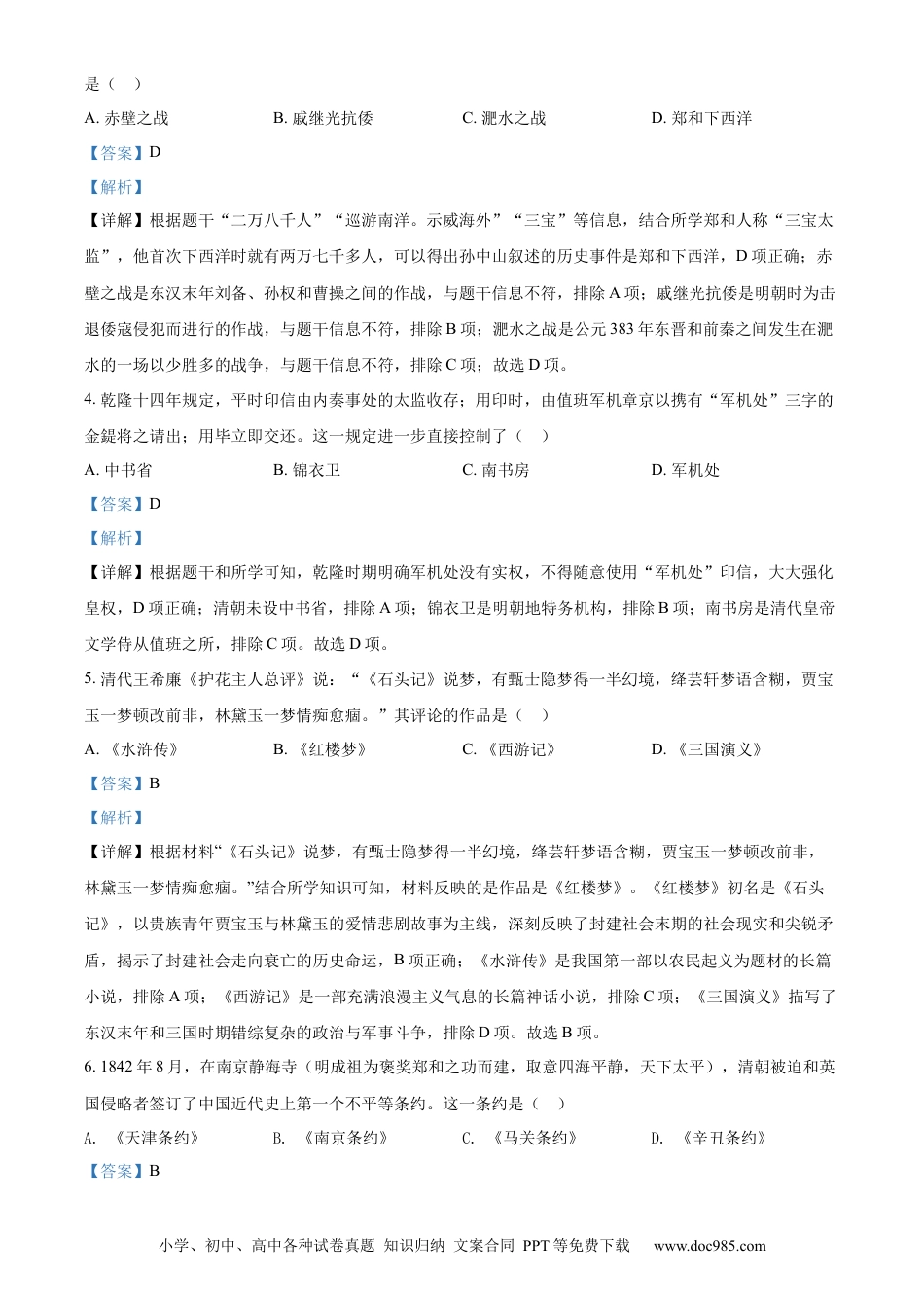【中考历年真题】精品解析：2022年四川省内江市中考历史真题（解析版）.docx