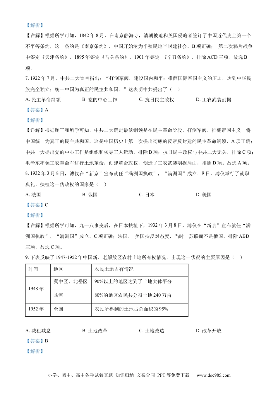 【中考历年真题】精品解析：2022年四川省内江市中考历史真题（解析版）.docx