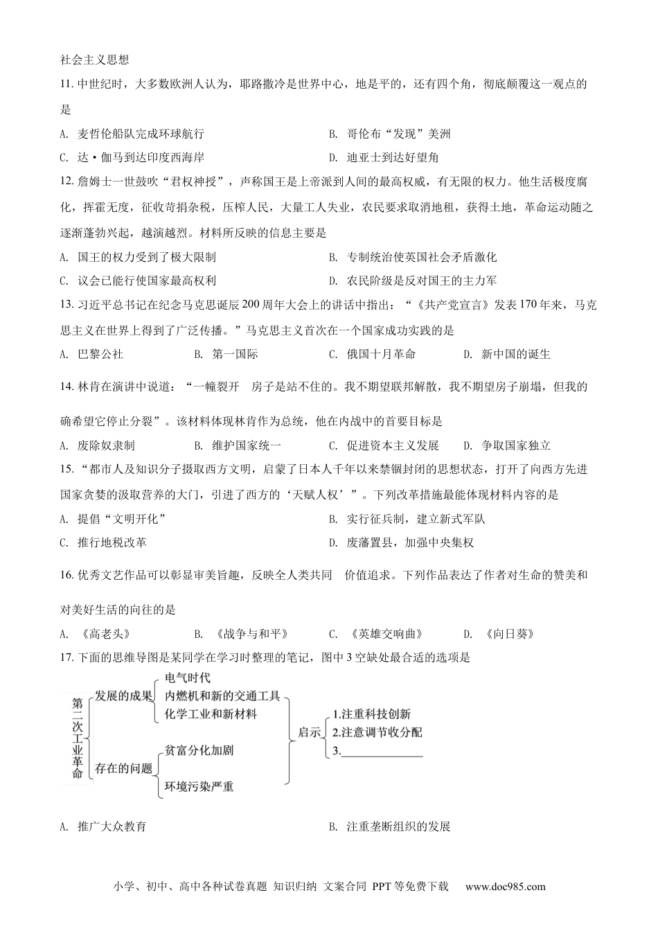 【中考历年真题】精品解析：2022年四川省南充市中考历史真题（原卷版）.docx