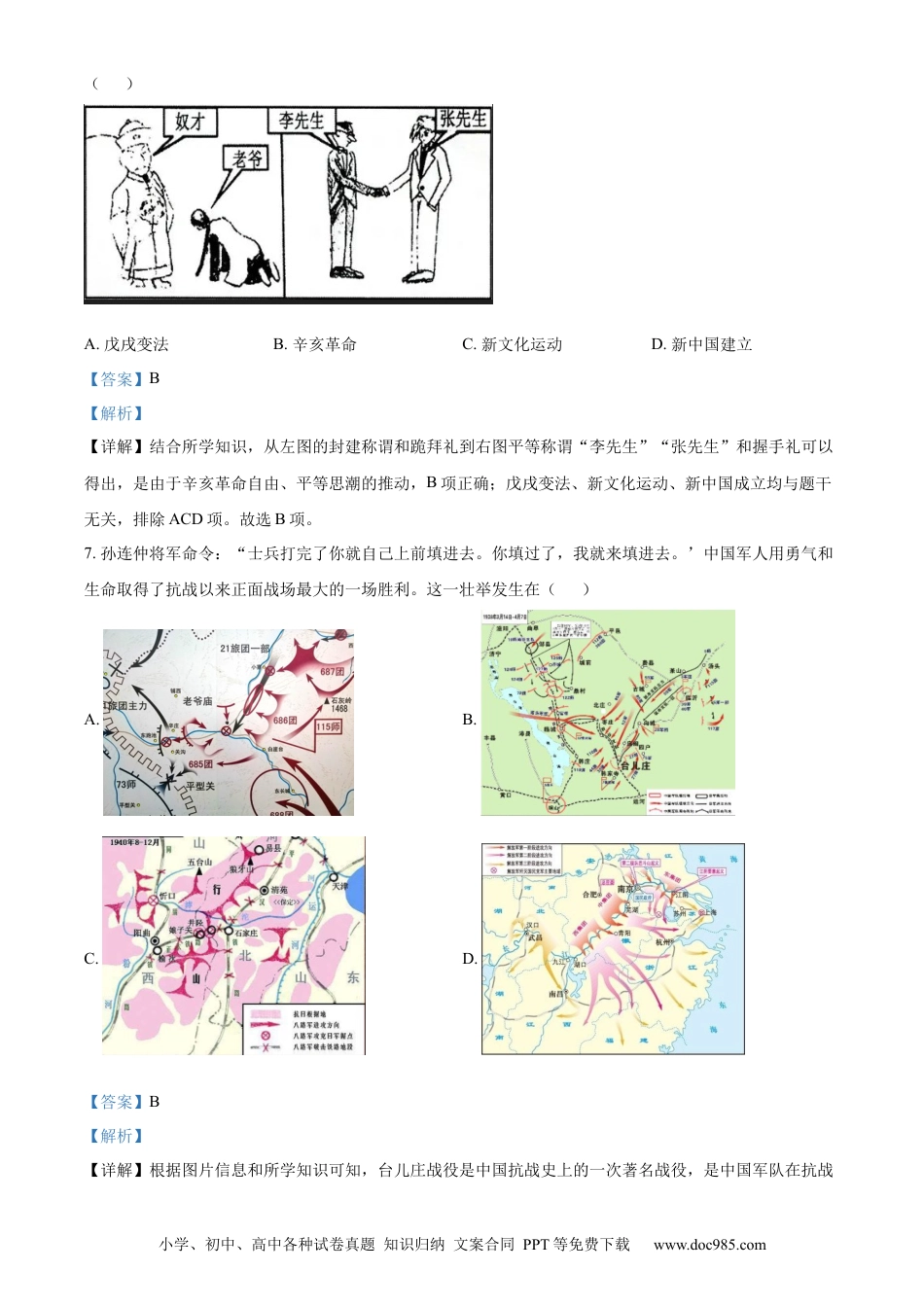 【中考历年真题】精品解析：2022年四川省绵阳市中考历史真题（解析版）.docx