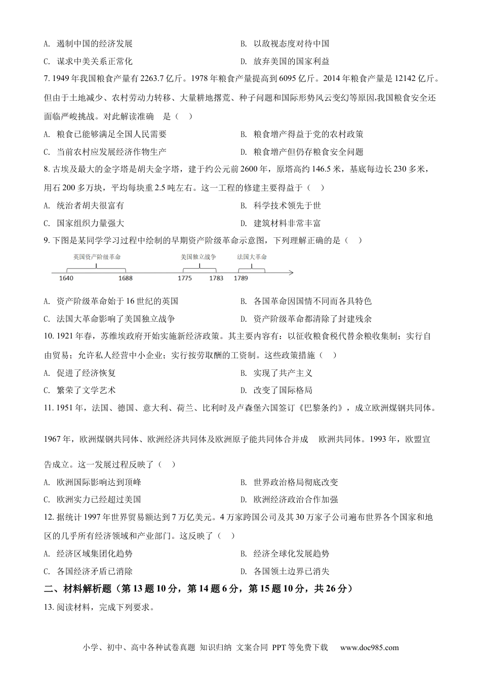 【中考历年真题】精品解析：2022年四川省眉山市中考历史真题（原卷版）.docx