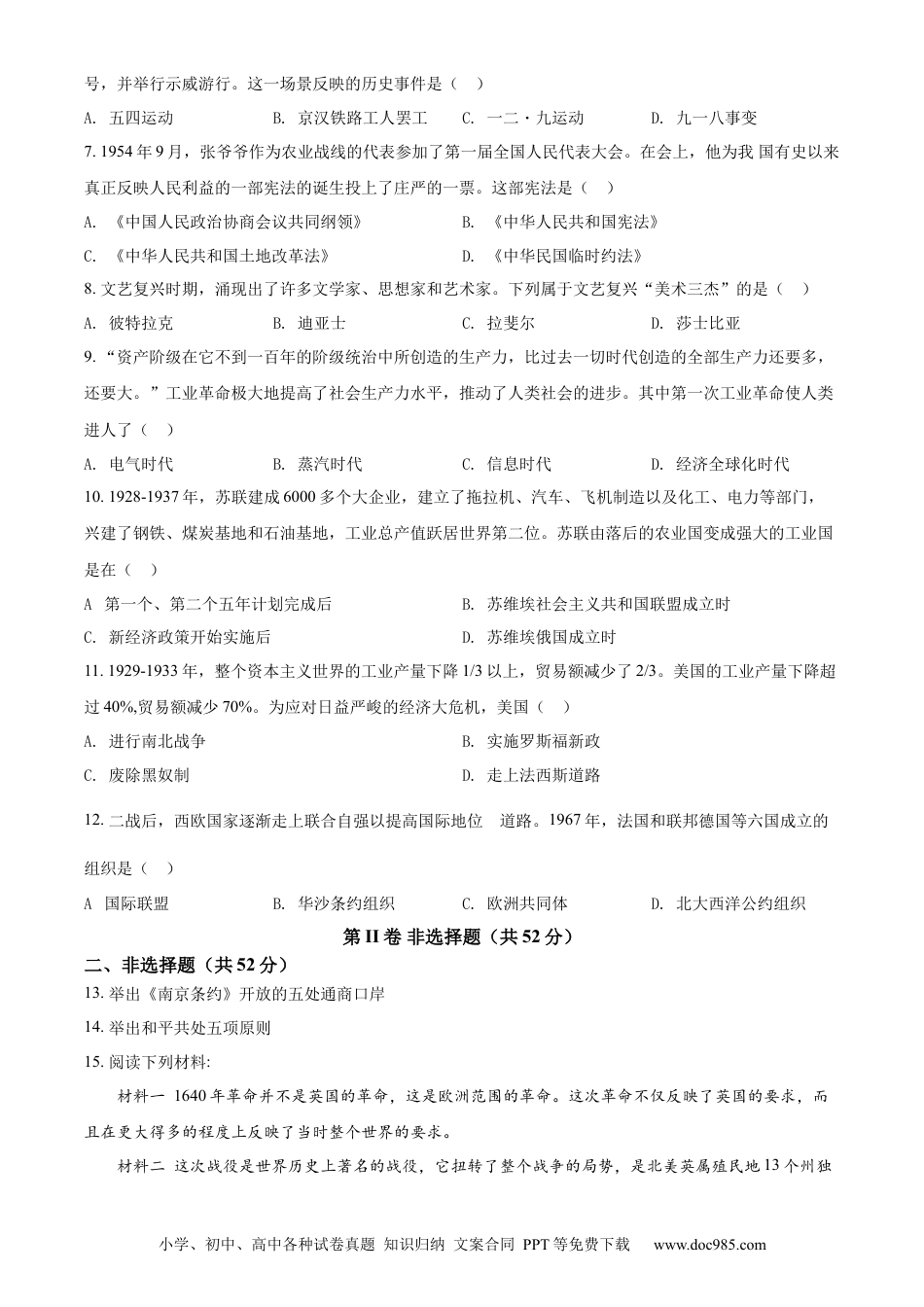 【中考历年真题】精品解析：2022年四川省凉山州中考历史真题（原卷版）.docx