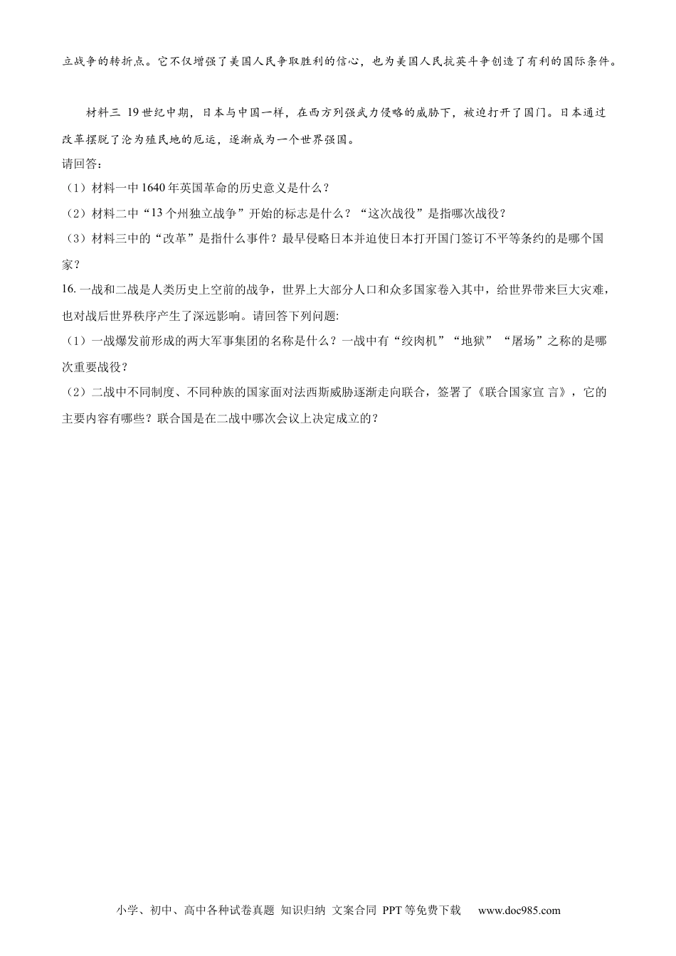 【中考历年真题】精品解析：2022年四川省凉山州中考历史真题（原卷版）.docx