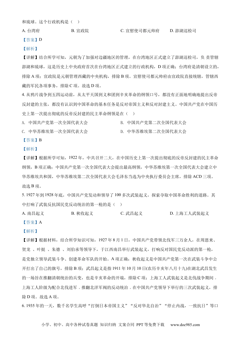 【中考历年真题】精品解析：2022年四川省凉山州中考历史真题（解析版）.docx