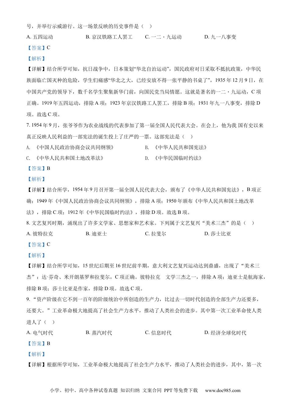 【中考历年真题】精品解析：2022年四川省凉山州中考历史真题（解析版）.docx