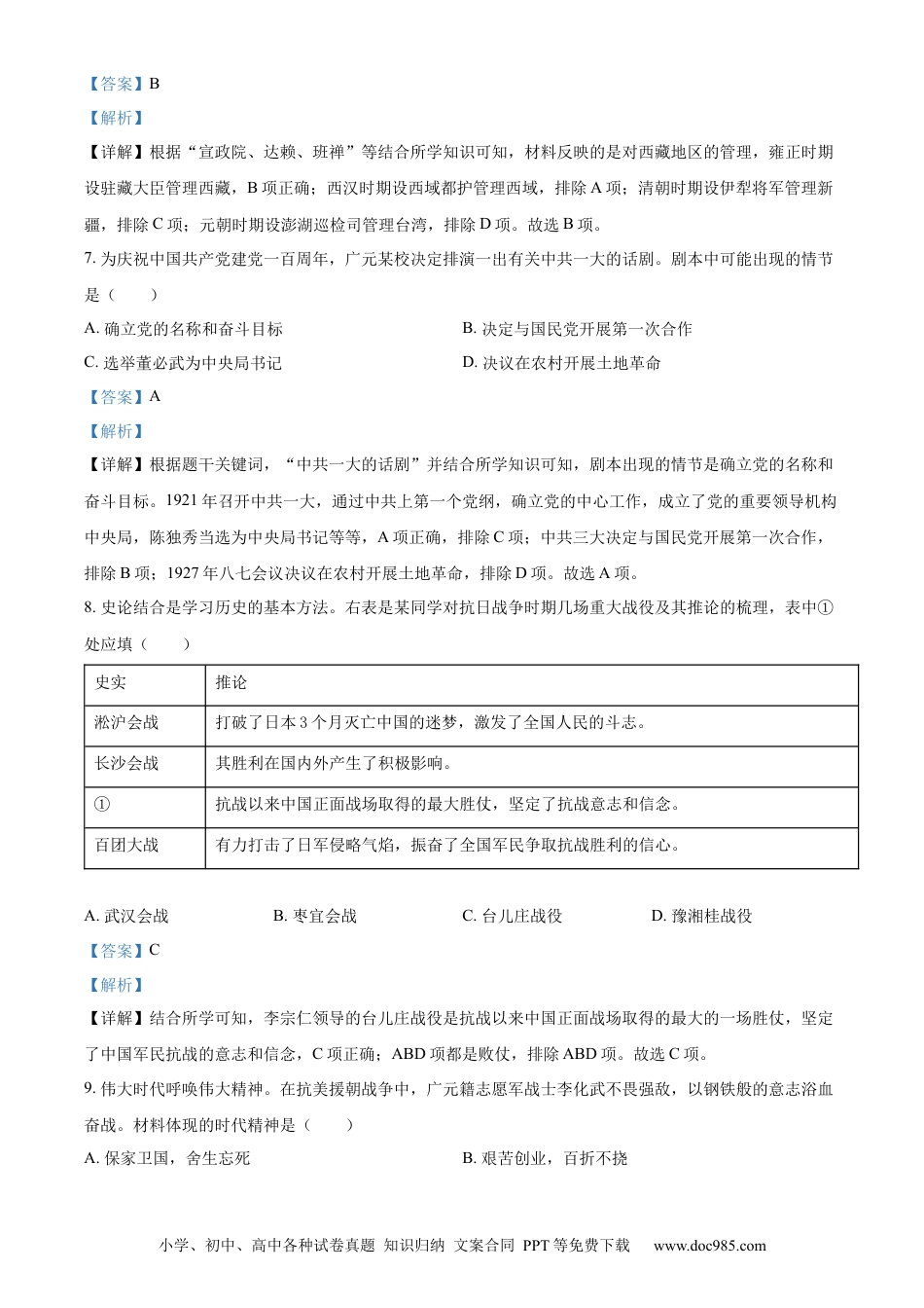 【中考历年真题】精品解析：2022年四川省广元市中考历史真题（解析版）.docx