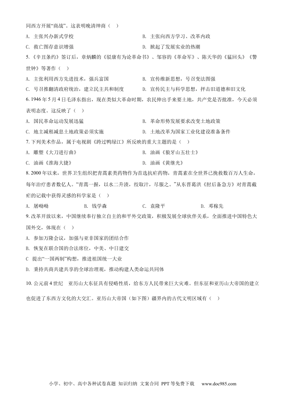 【中考历年真题】精品解析：2022年四川省广安市中考历史真题（原卷版）.docx
