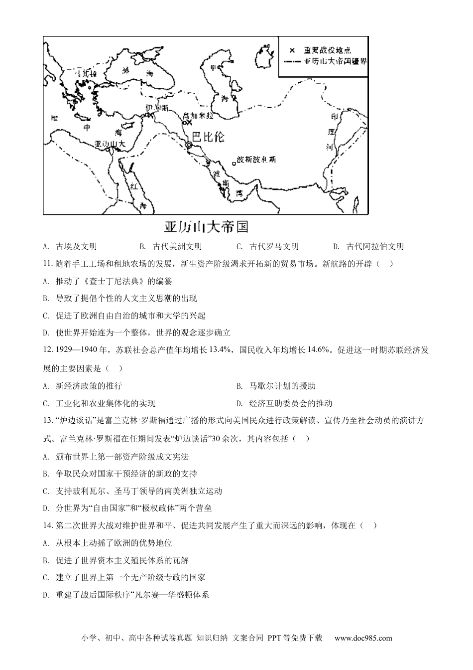 【中考历年真题】精品解析：2022年四川省广安市中考历史真题（原卷版）.docx