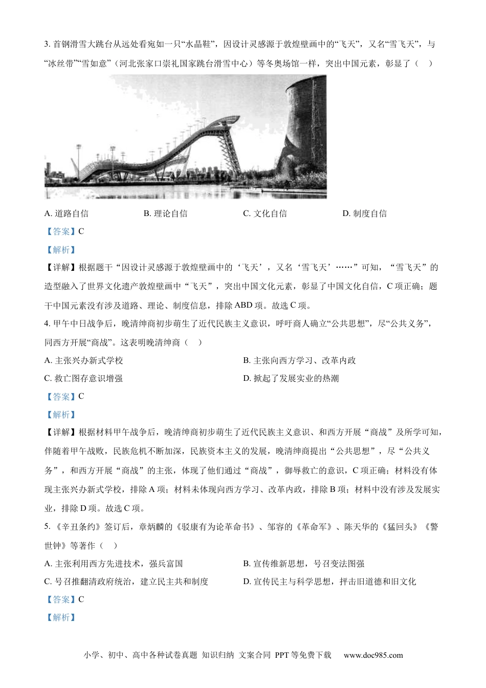 【中考历年真题】精品解析：2022年四川省广安市中考历史真题（解析版）.docx