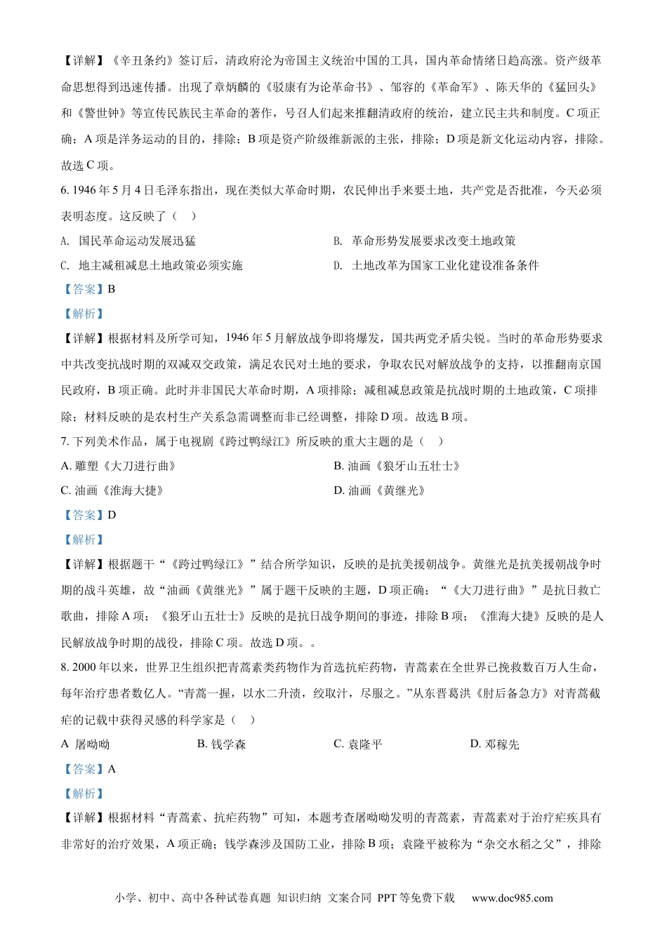 【中考历年真题】精品解析：2022年四川省广安市中考历史真题（解析版）.docx