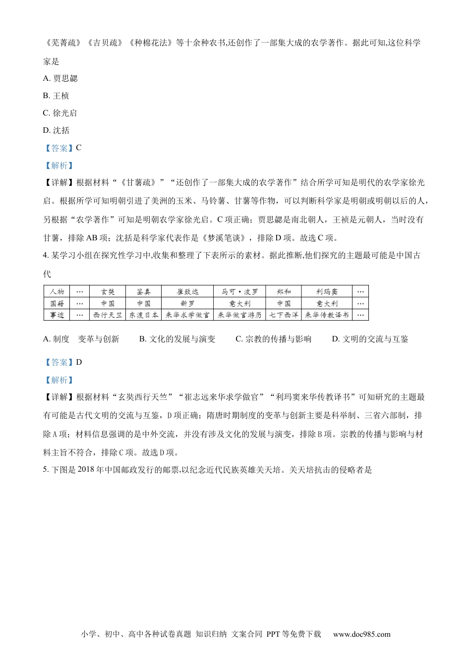 【中考历年真题】精品解析：2022年四川省德阳市中考历史真题（解析版）.docx