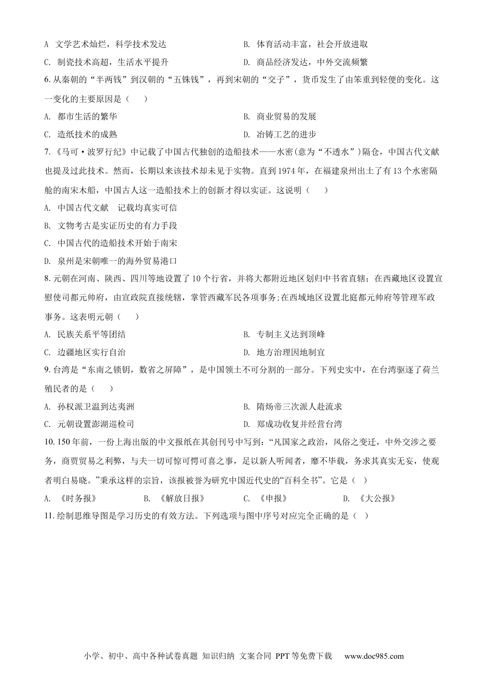 【中考历年真题】精品解析：2022年四川省成都市中考历史真题（原卷版）.docx