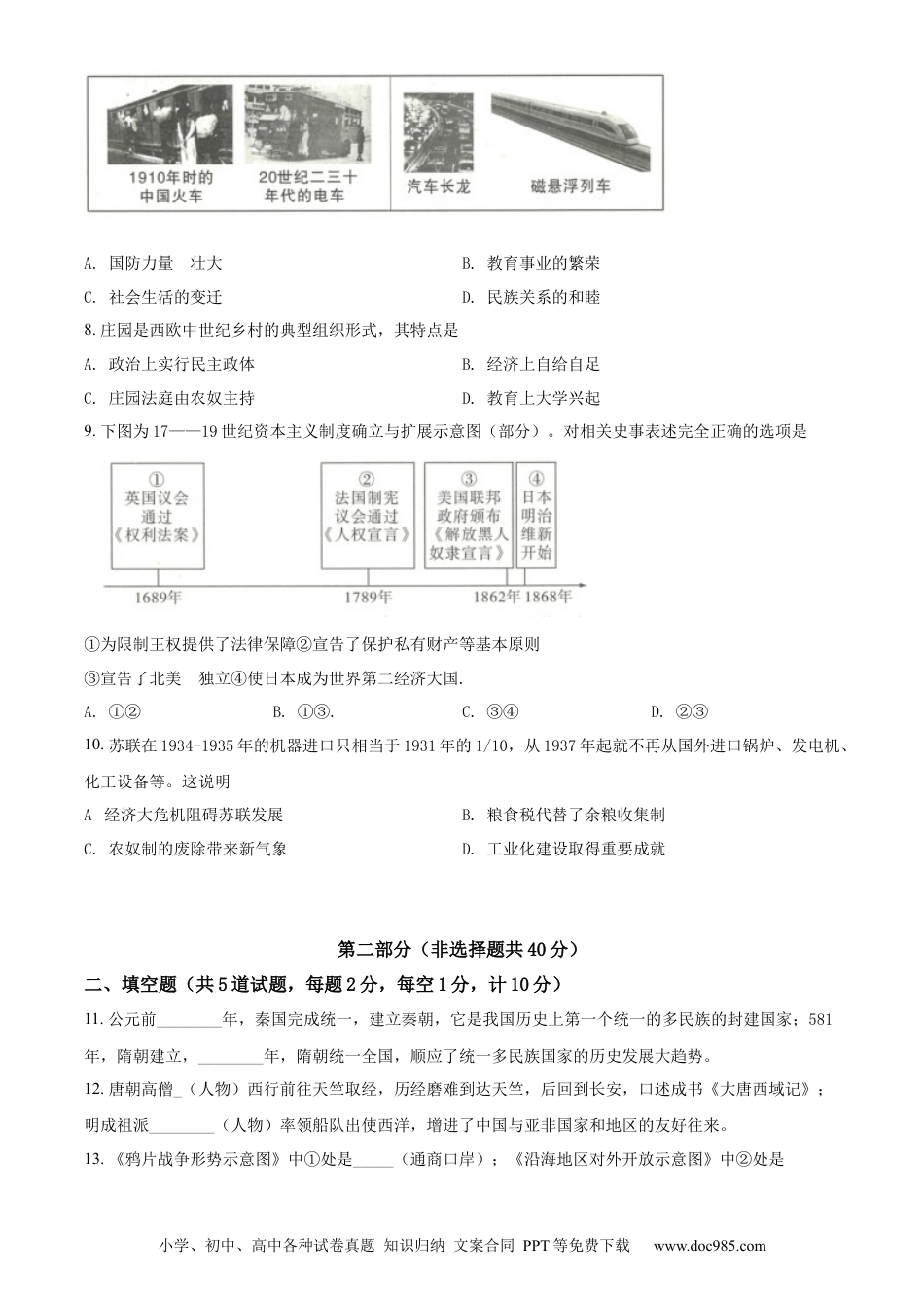 【中考历年真题】精品解析：2022年陕西省中考历史真题（原卷版）.docx