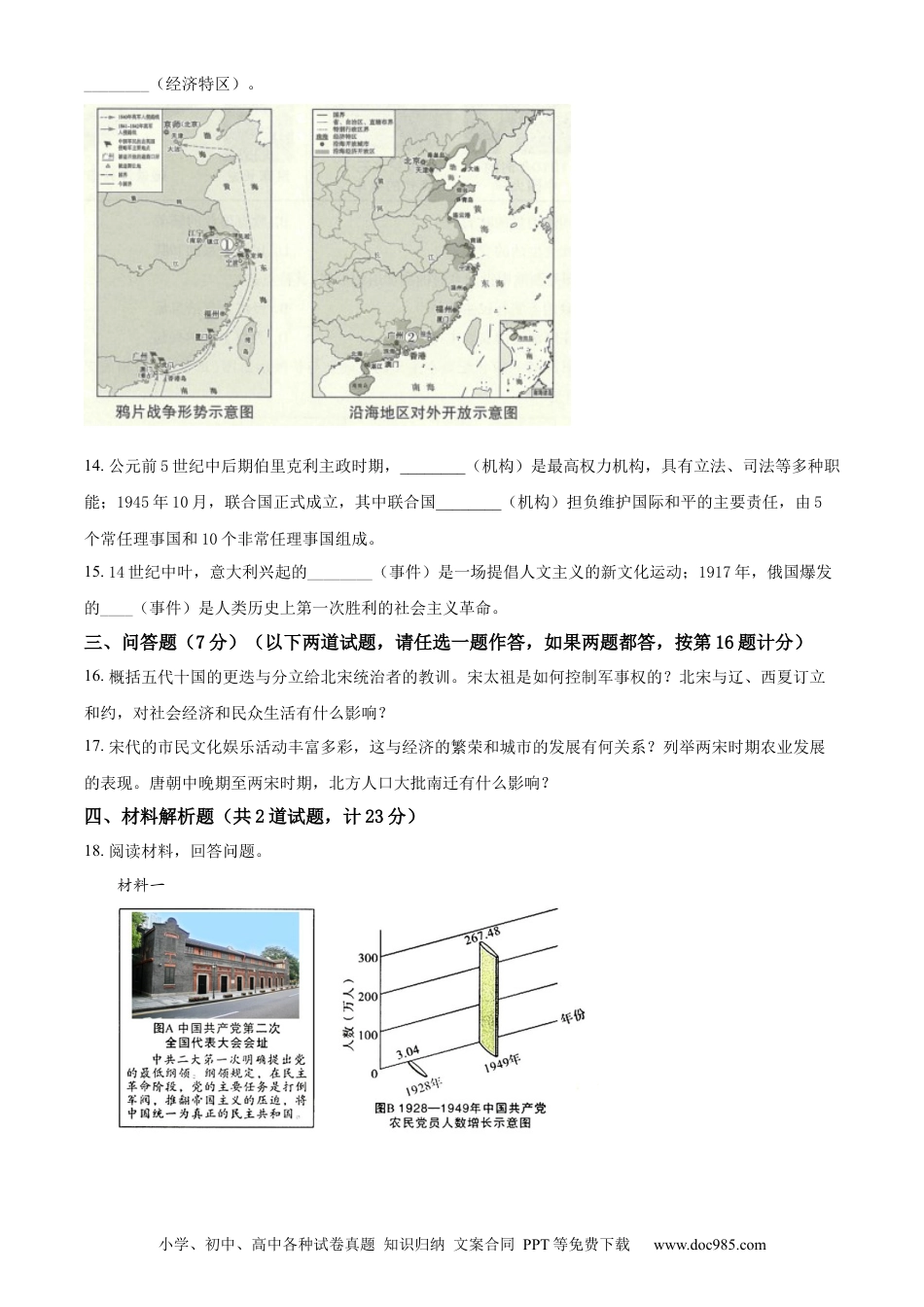 【中考历年真题】精品解析：2022年陕西省中考历史真题（原卷版）.docx