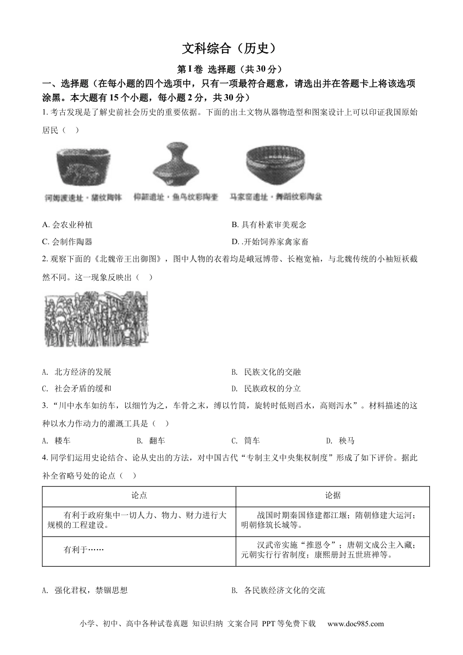 【中考历年真题】精品解析：2022年山西省中考历史真题（原卷版）.docx