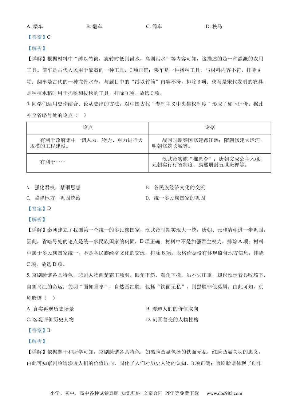 【中考历年真题】精品解析：2022年山西省中考历史真题（解析版）.docx