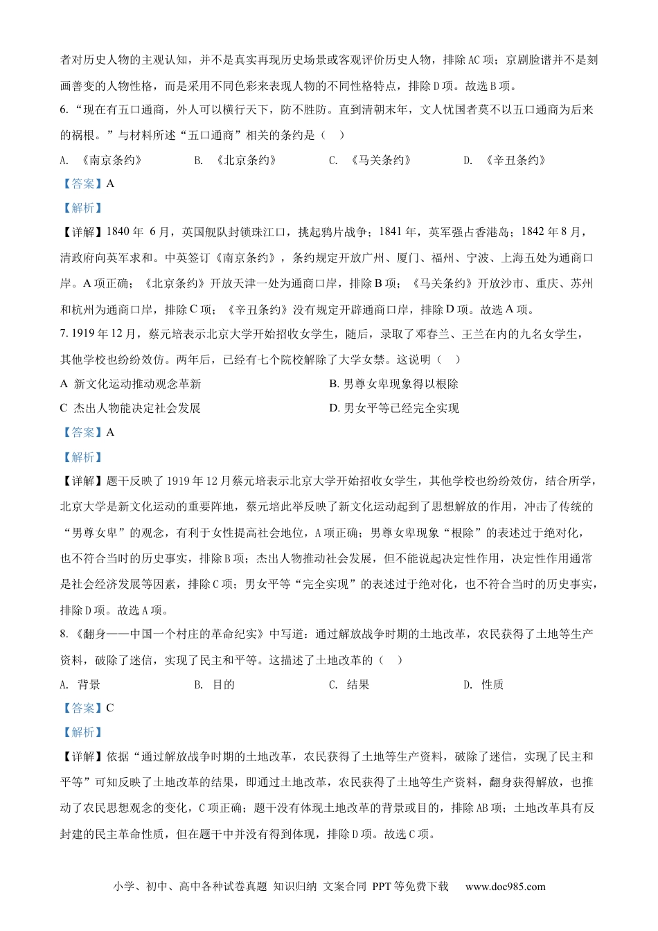 【中考历年真题】精品解析：2022年山西省中考历史真题（解析版）.docx