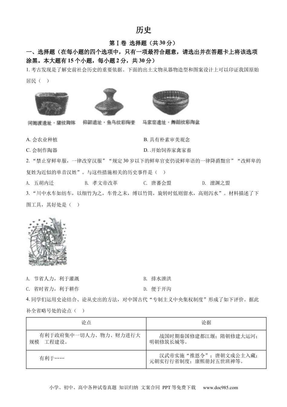 【中考历年真题】精品解析：2022年山西省晋中市中考历史真题（原卷版）.docx