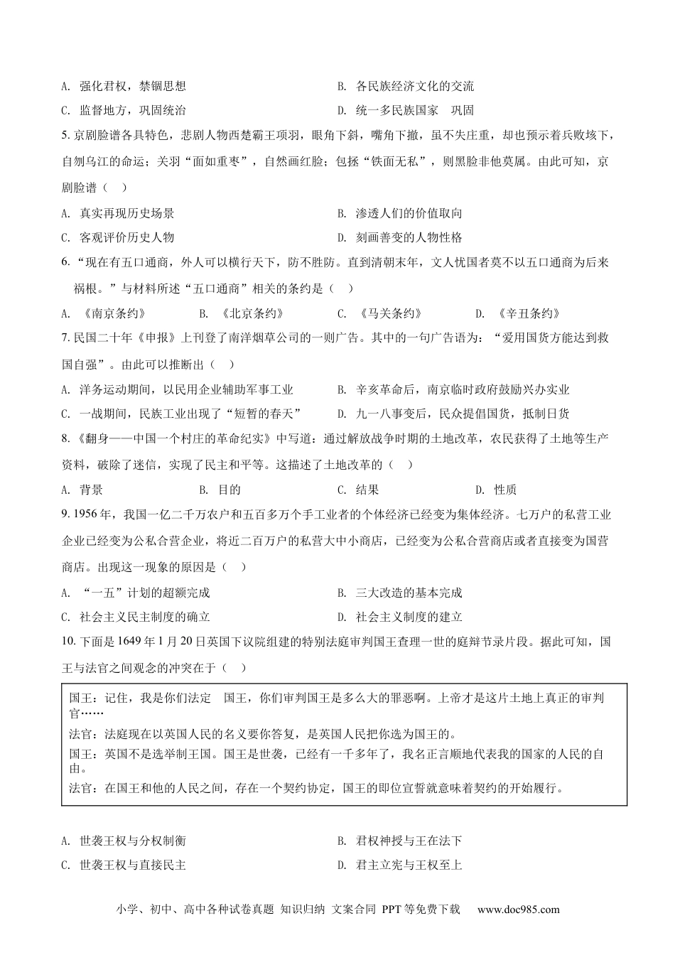 【中考历年真题】精品解析：2022年山西省晋中市中考历史真题（原卷版）.docx