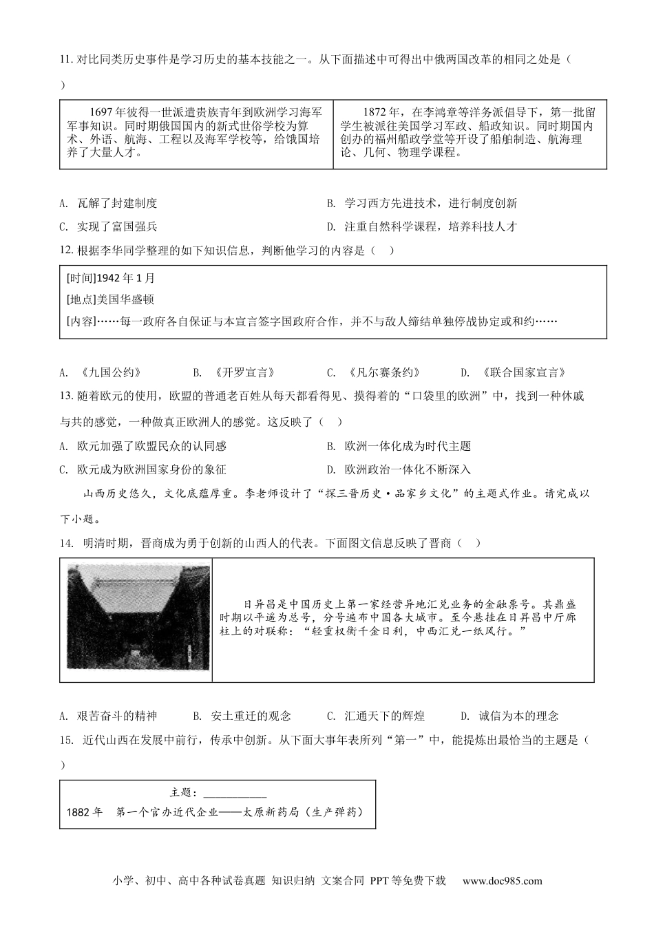 【中考历年真题】精品解析：2022年山西省晋中市中考历史真题（原卷版）.docx