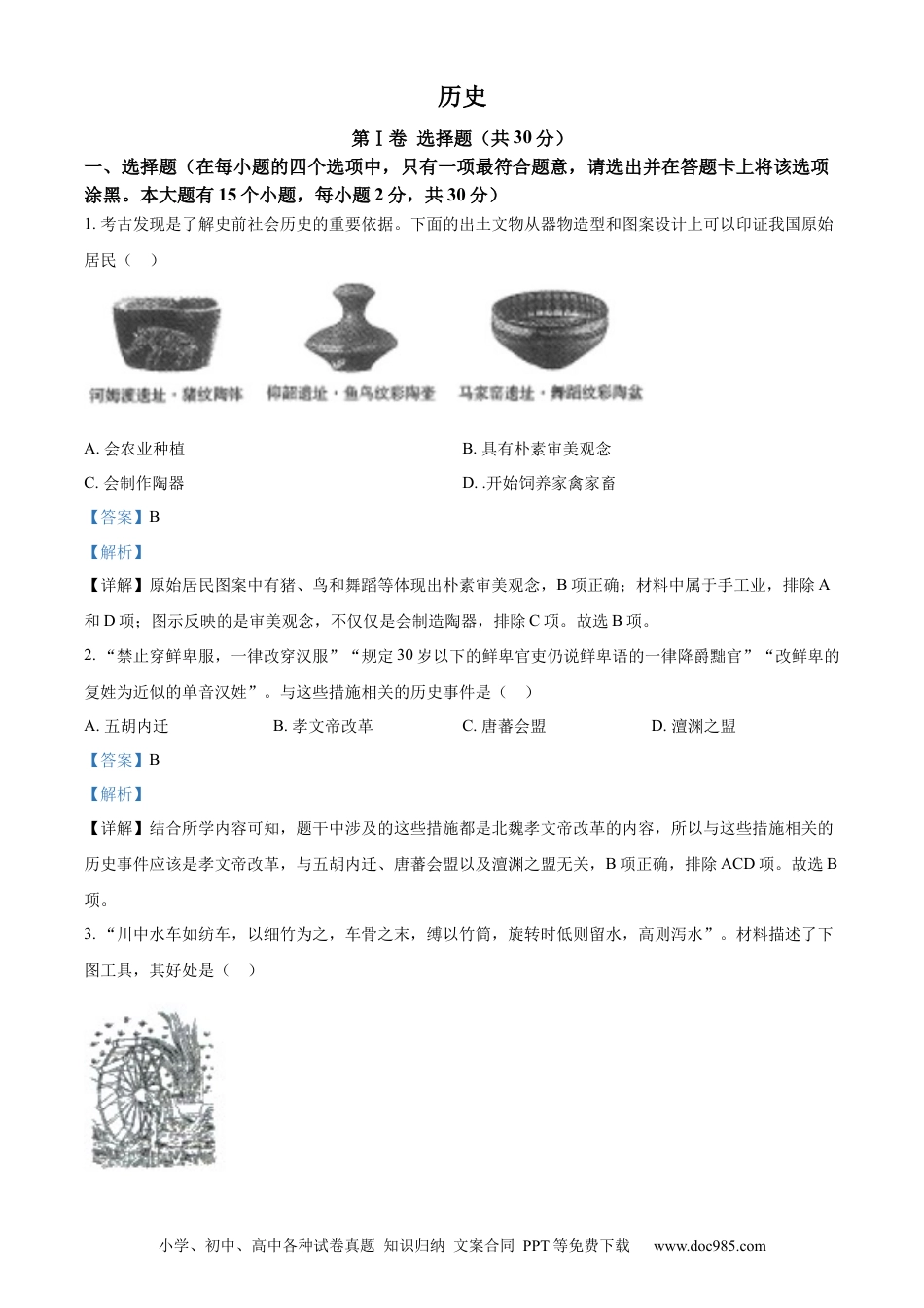 【中考历年真题】精品解析：2022年山西省晋中市中考历史真题（解析版）.docx