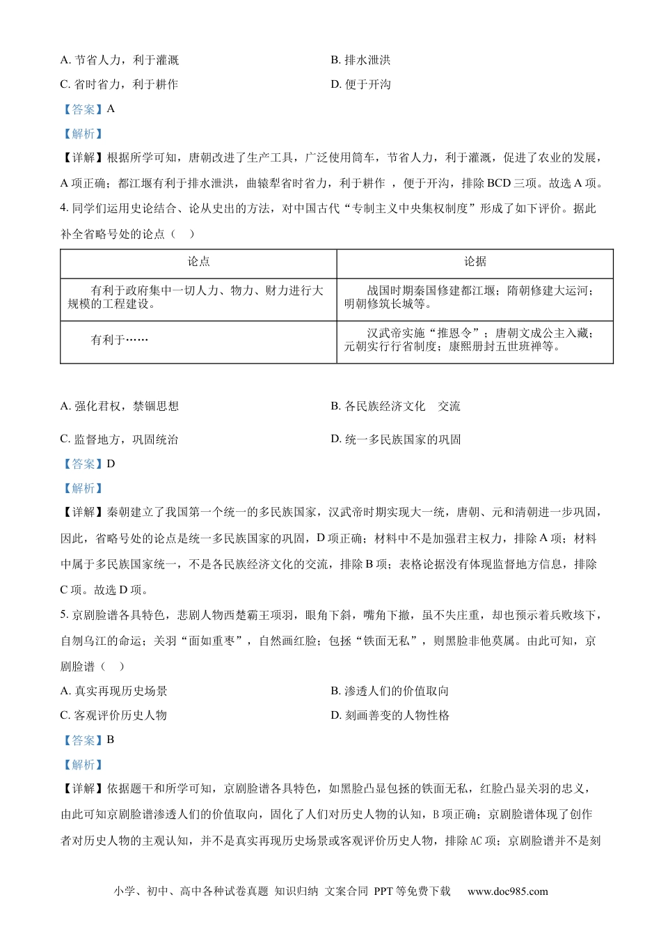 【中考历年真题】精品解析：2022年山西省晋中市中考历史真题（解析版）.docx