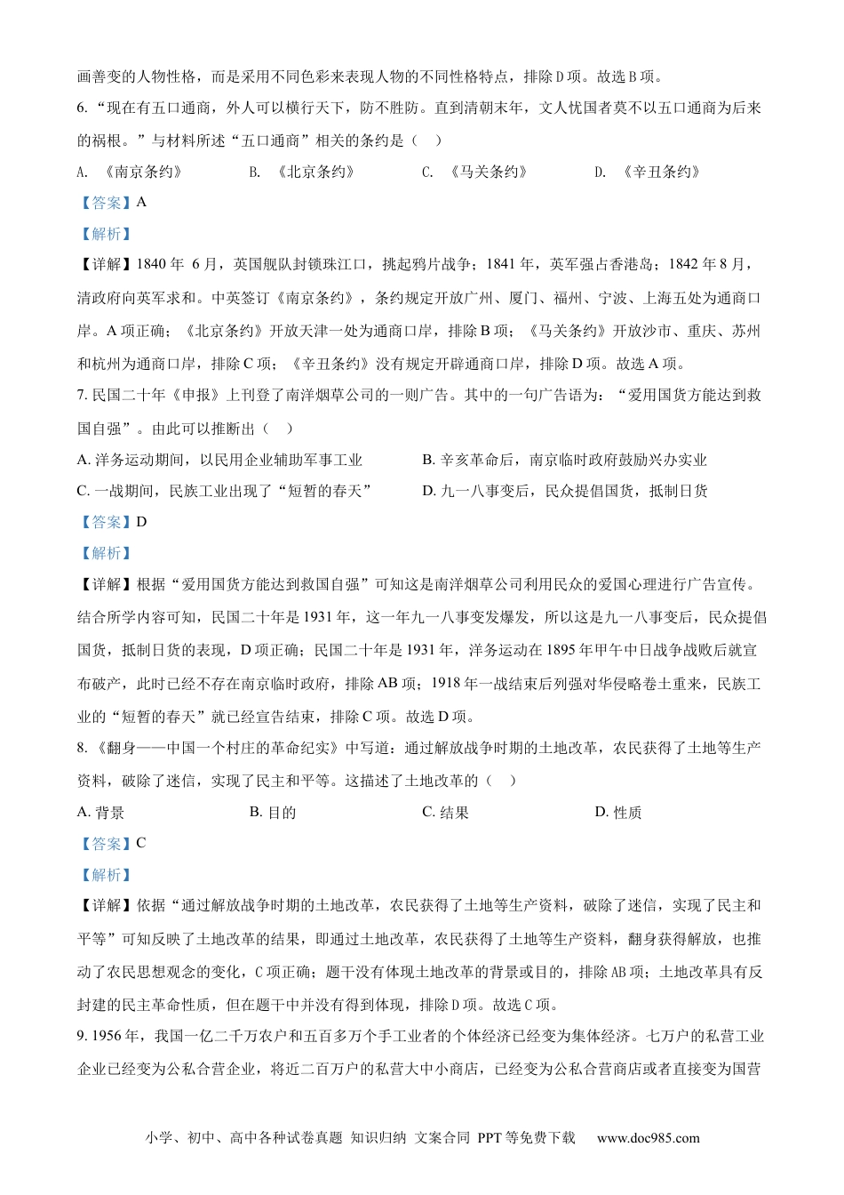 【中考历年真题】精品解析：2022年山西省晋中市中考历史真题（解析版）.docx