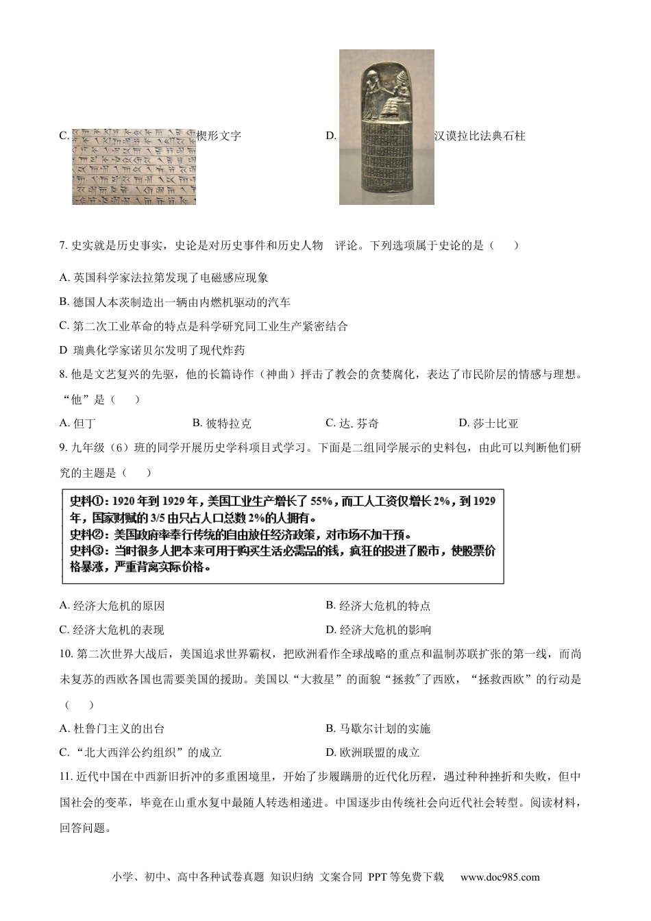 【中考历年真题】精品解析：2022年山东省枣庄市中考历史真题（原卷版）.docx