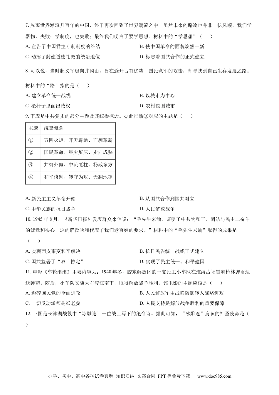 【中考历年真题】精品解析：2022年山东省烟台市中考历史真题（原卷版）.docx