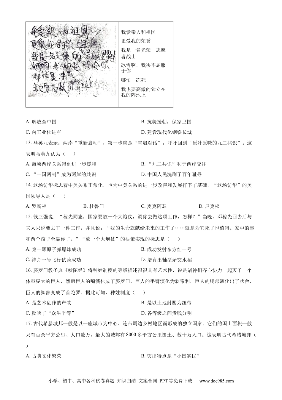 【中考历年真题】精品解析：2022年山东省烟台市中考历史真题（原卷版）.docx