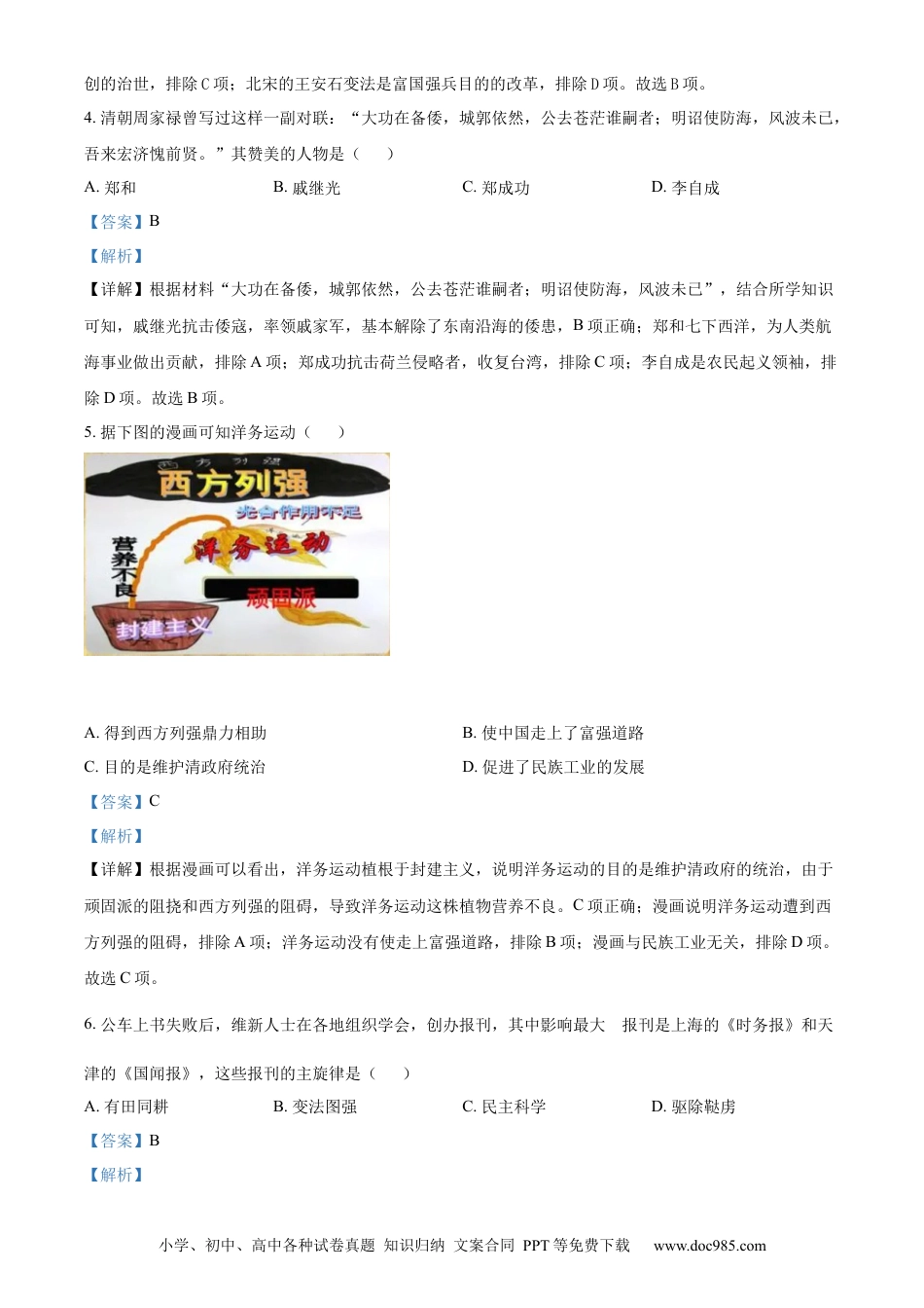 【中考历年真题】精品解析：2022年山东省烟台市中考历史真题（解析版）.docx