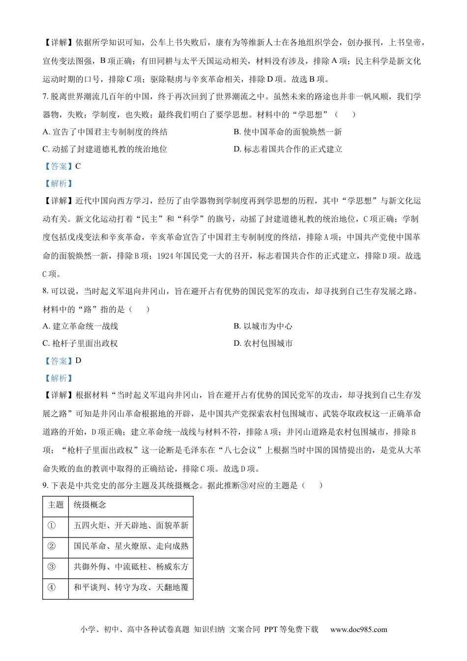 【中考历年真题】精品解析：2022年山东省烟台市中考历史真题（解析版）.docx