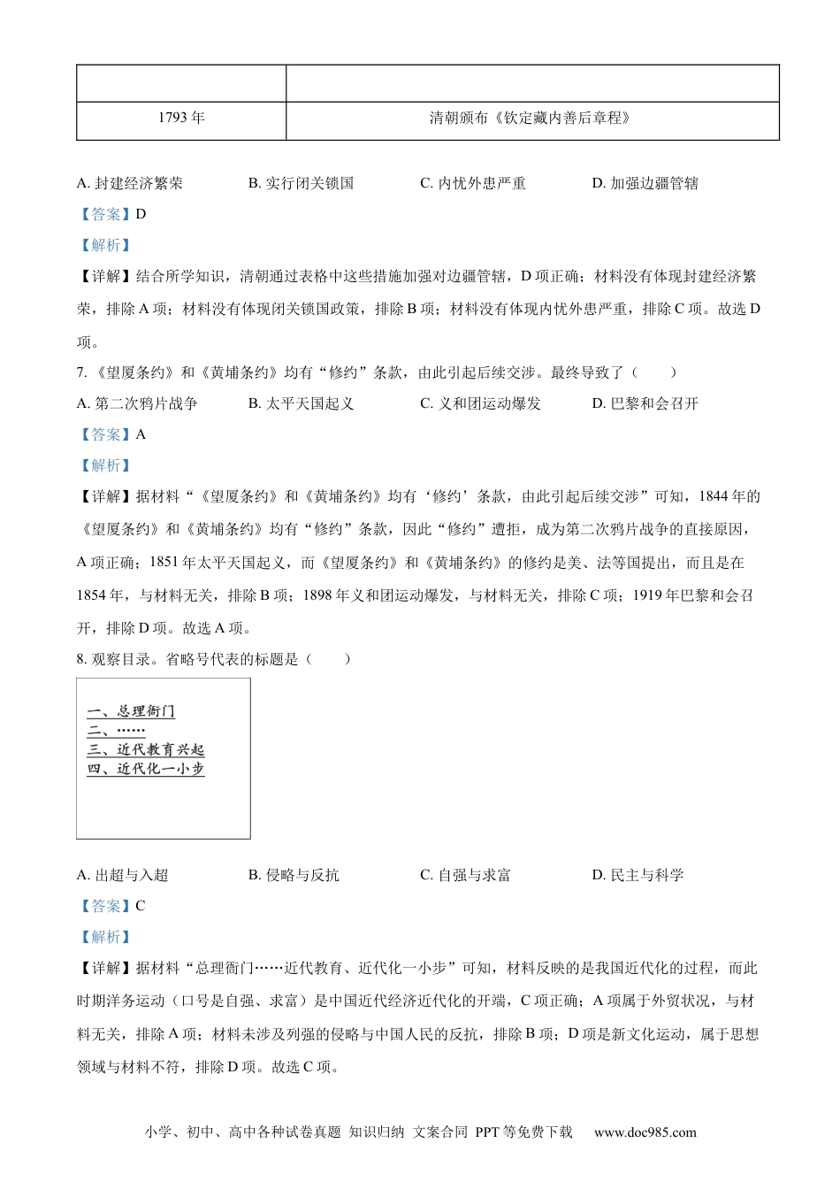 【中考历年真题】精品解析：2022年山东省潍坊市中考历史真题（解析版）.docx