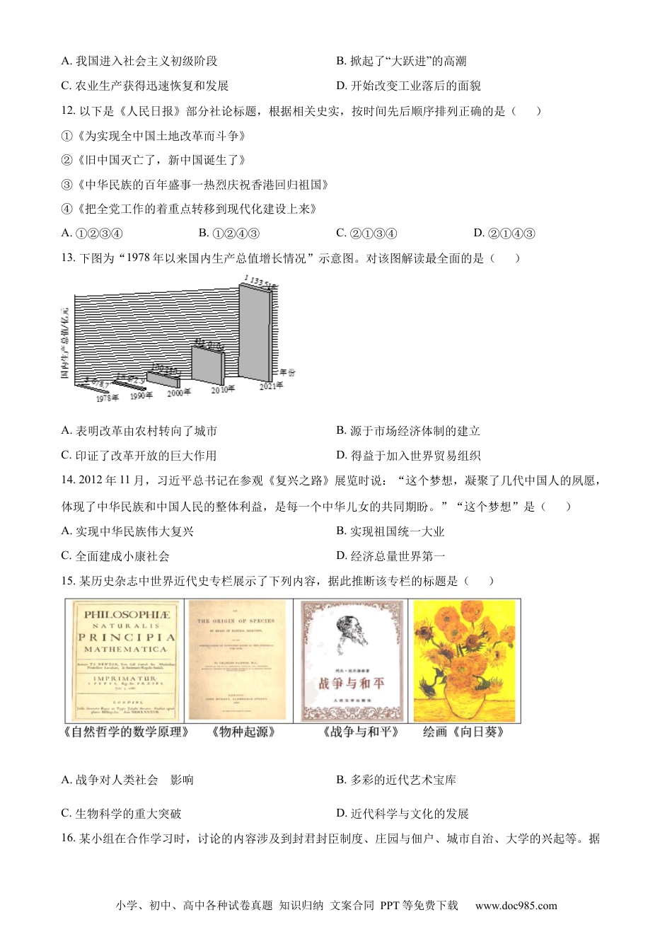 【中考历年真题】精品解析：2022年山东省威海市中考历史真题（原卷版）.docx