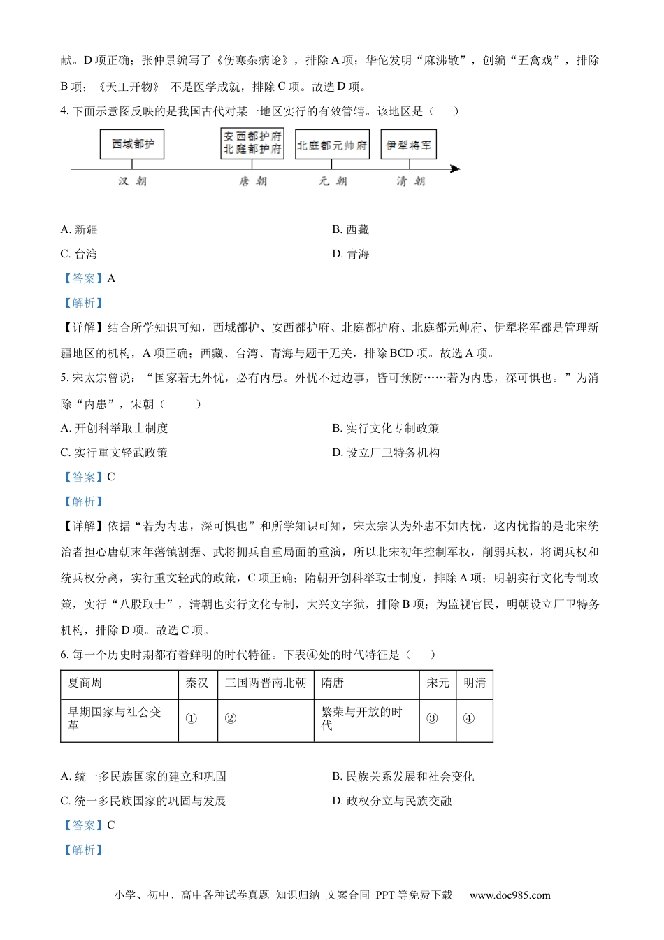 【中考历年真题】精品解析：2022年山东省威海市中考历史真题（解析版）.docx