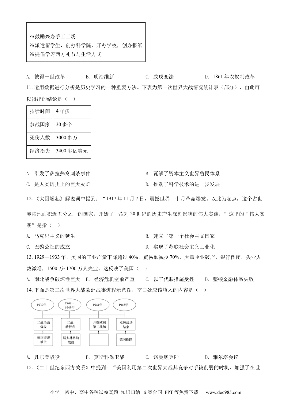 【中考历年真题】精品解析：2022年山东省泰安市中考历史真题（原卷版）.docx