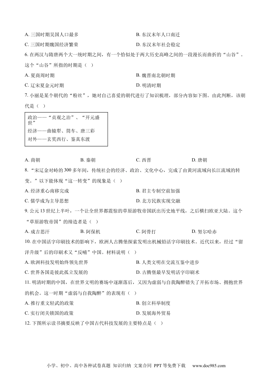 【中考历年真题】精品解析：2022年山东省青岛市中考历史真题（原卷版） (1).docx