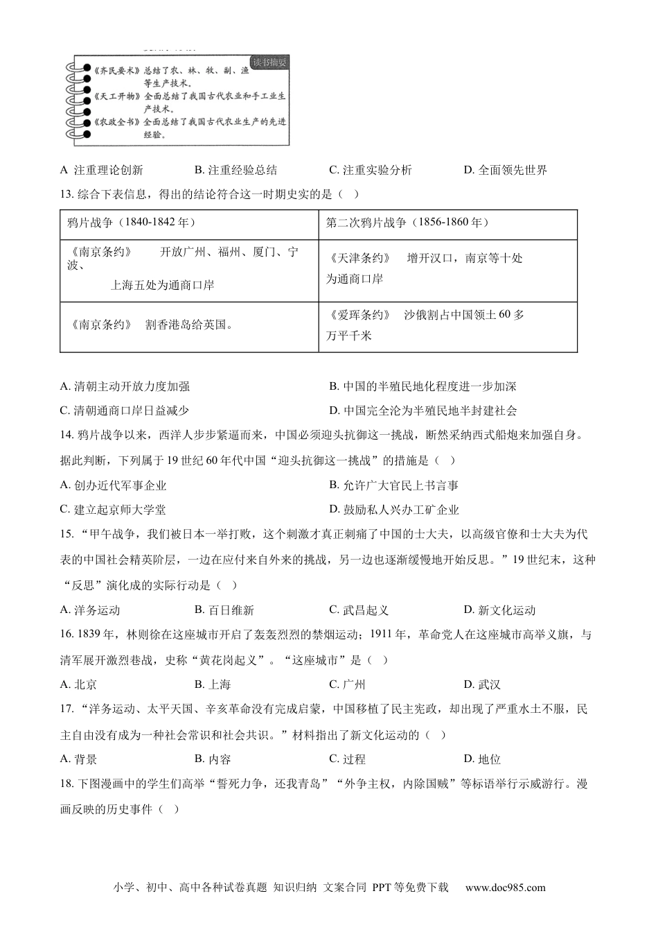【中考历年真题】精品解析：2022年山东省青岛市中考历史真题（原卷版） (1).docx
