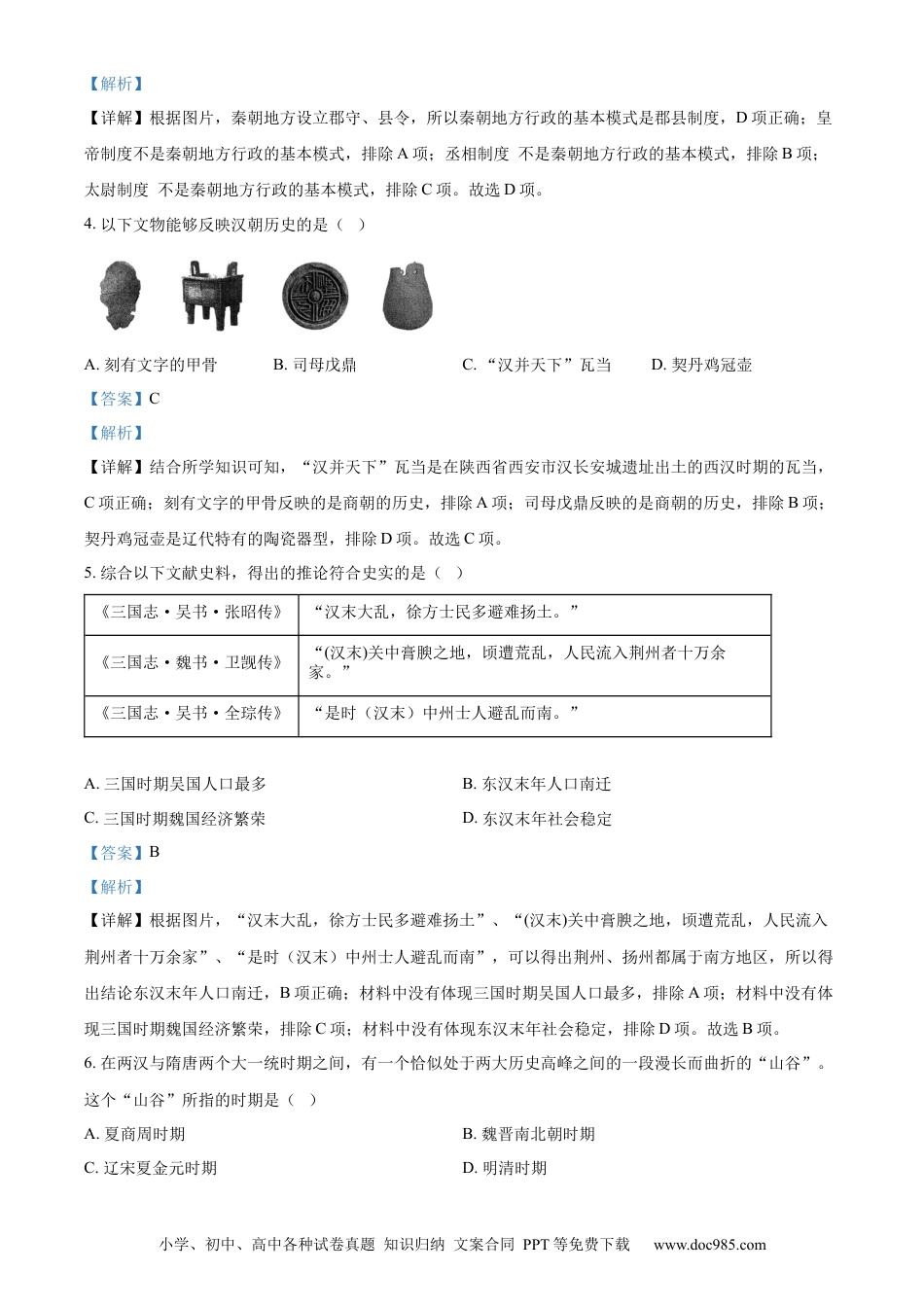 【中考历年真题】精品解析：2022年山东省青岛市中考历史真题（解析版） (1).docx