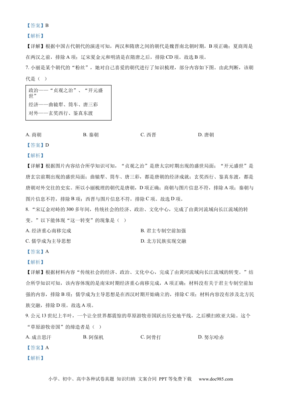 【中考历年真题】精品解析：2022年山东省青岛市中考历史真题（解析版） (1).docx