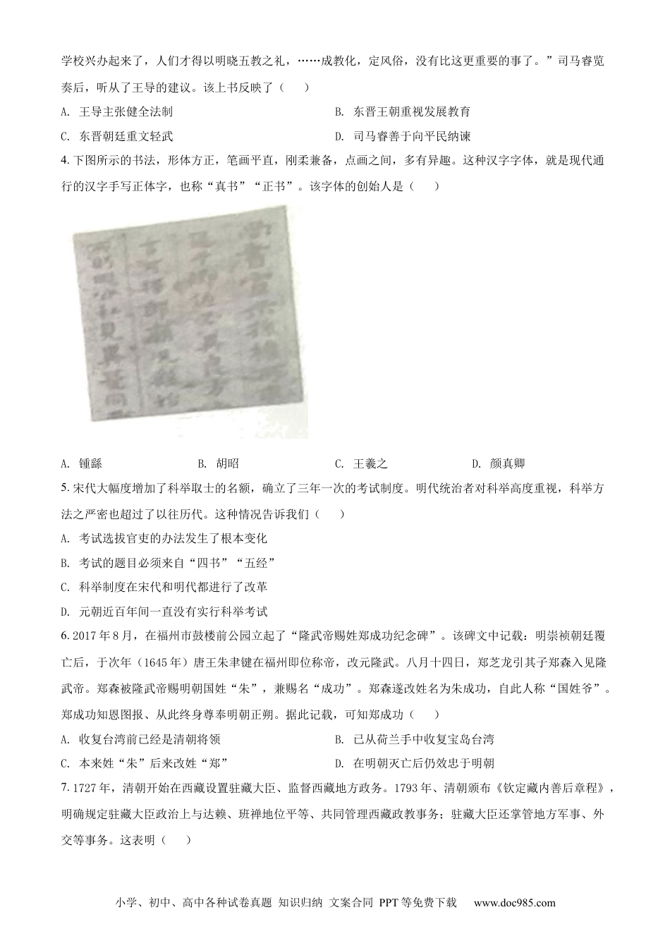 【中考历年真题】精品解析：2022年山东省临沂市中考历史真题（原卷版）.docx