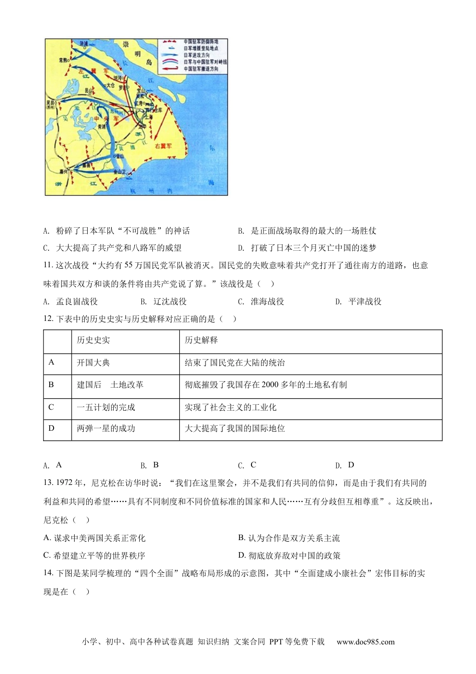 【中考历年真题】精品解析：2022年山东省菏泽市中考历史真题（原卷版）.docx