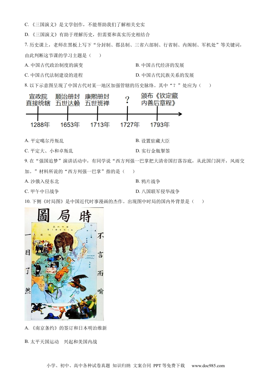【中考历年真题】精品解析：2022年山东省滨州市中考历史真题（原卷版）.docx