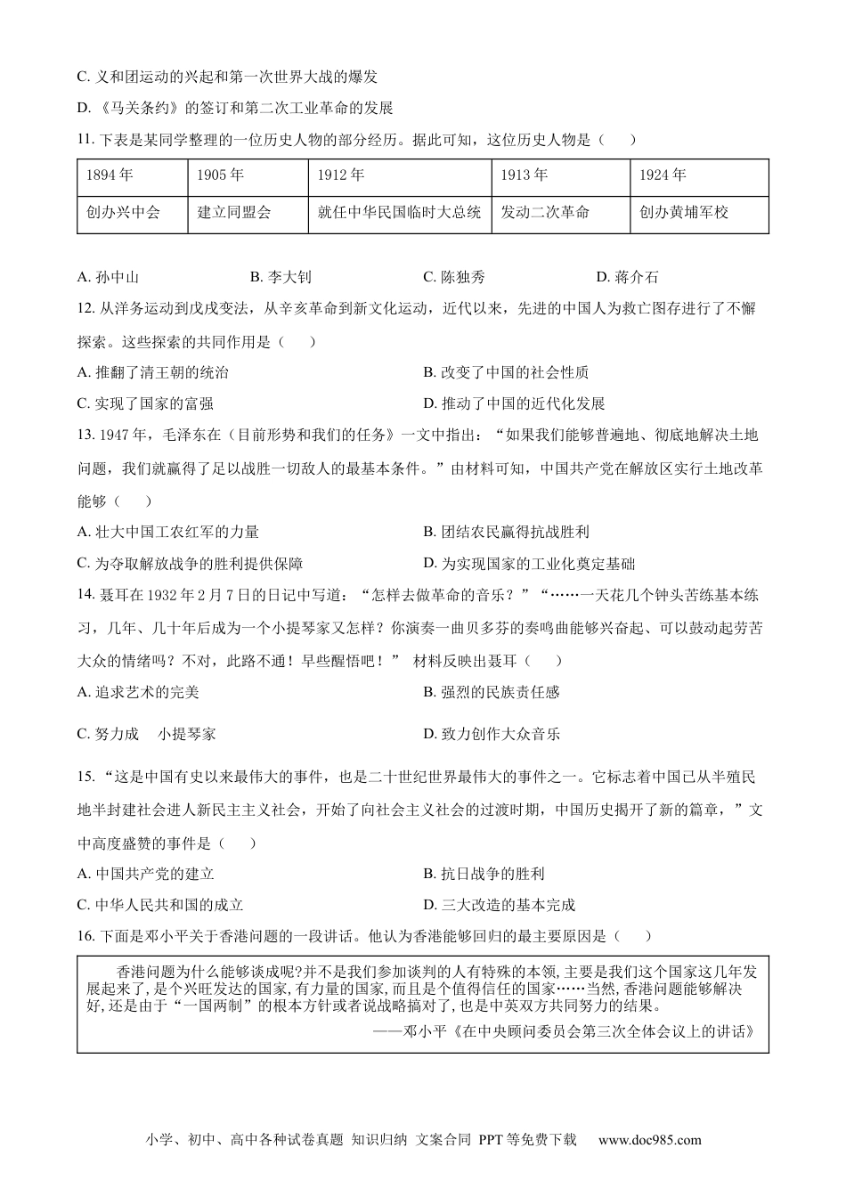 【中考历年真题】精品解析：2022年山东省滨州市中考历史真题（原卷版）.docx