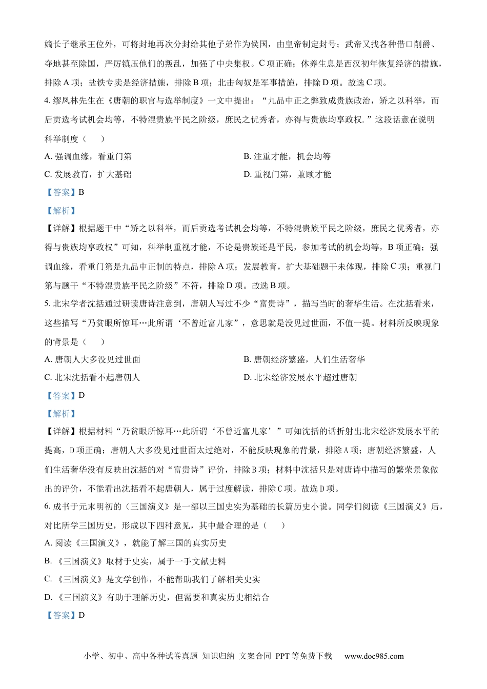 【中考历年真题】精品解析：2022年山东省滨州市中考历史真题（解析版）.docx