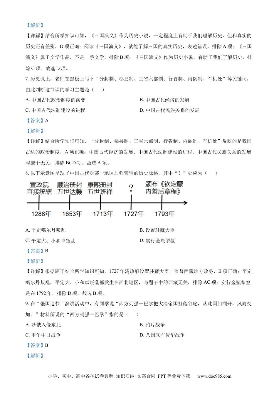 【中考历年真题】精品解析：2022年山东省滨州市中考历史真题（解析版）.docx
