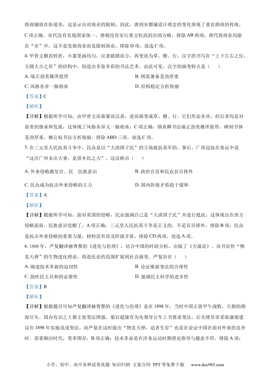 【中考历年真题】精品解析：2022年宁夏回族自治区中考历史真题（解析版）.docx